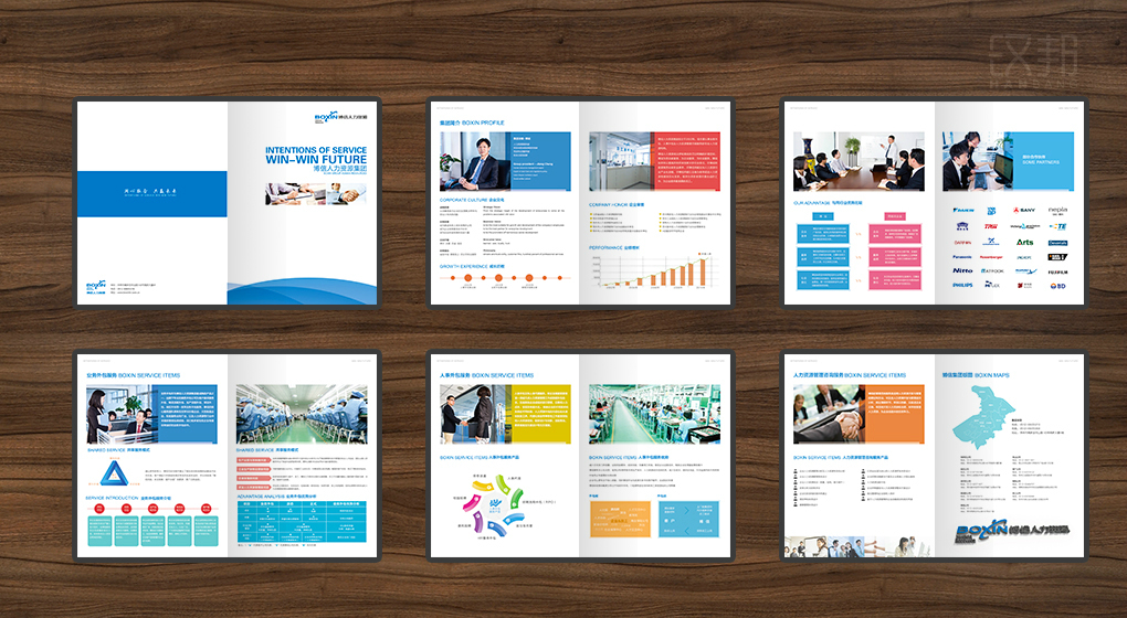 博信人力资源宣传册设计B